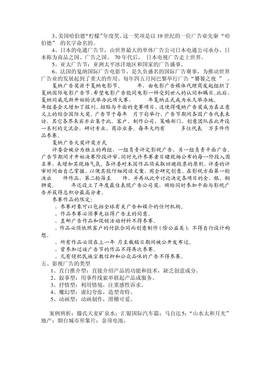 影视广告鉴赏教案_第3页