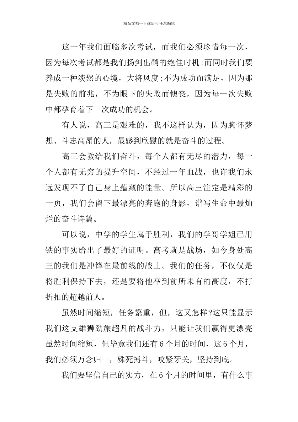 中学生青春励志演讲稿范文550字左右_第2页