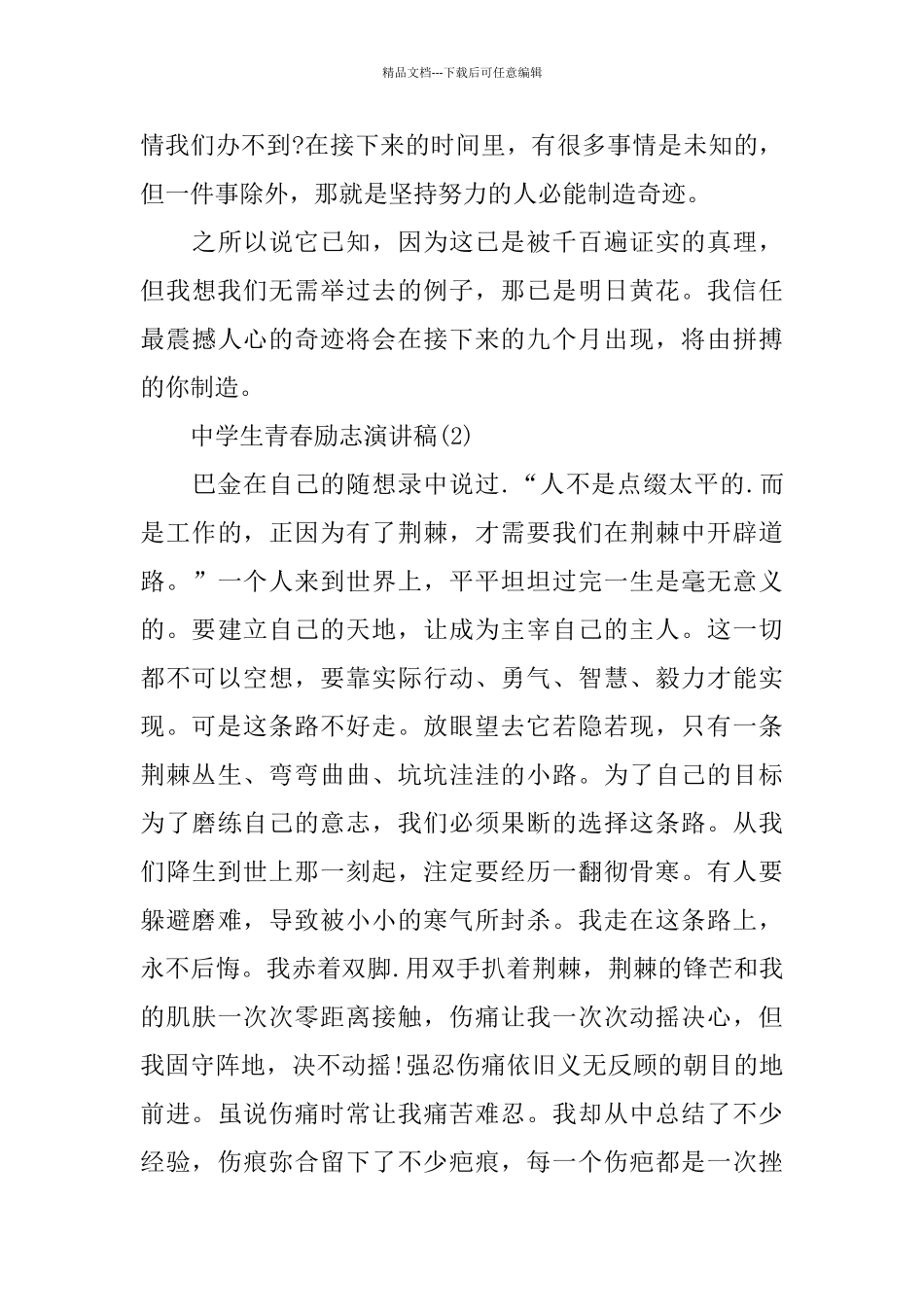 中学生青春励志演讲稿范文550字左右_第3页