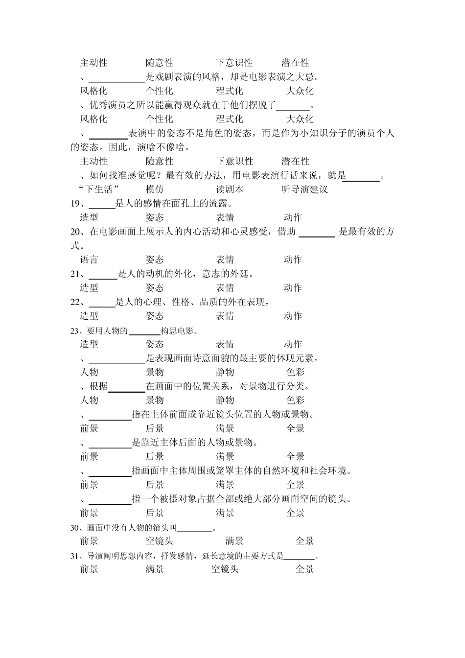 影视批评期末复习_第2页