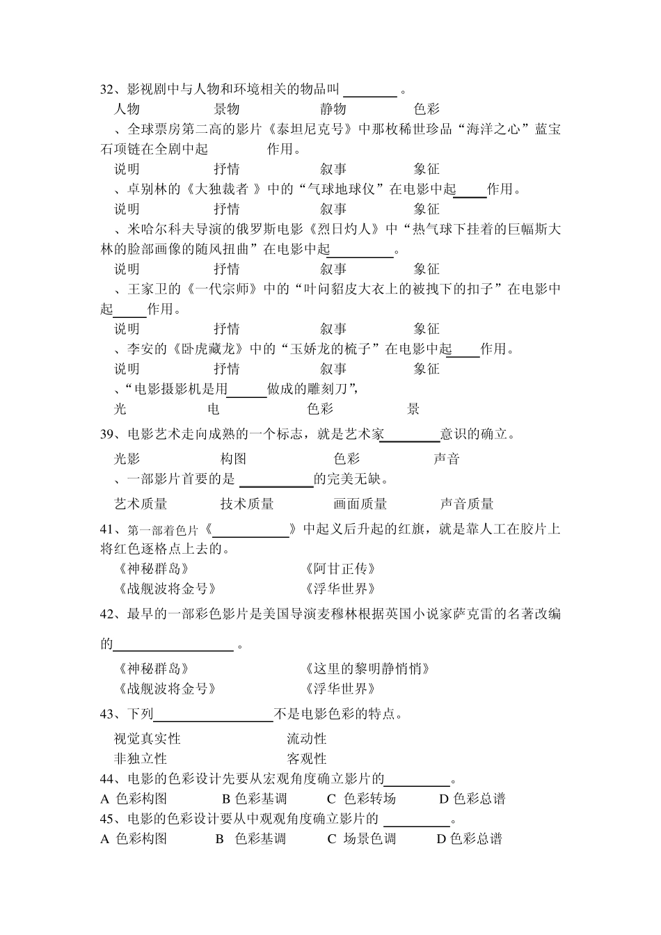 影视批评期末复习_第3页