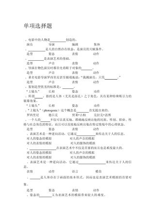影视批评期末复习