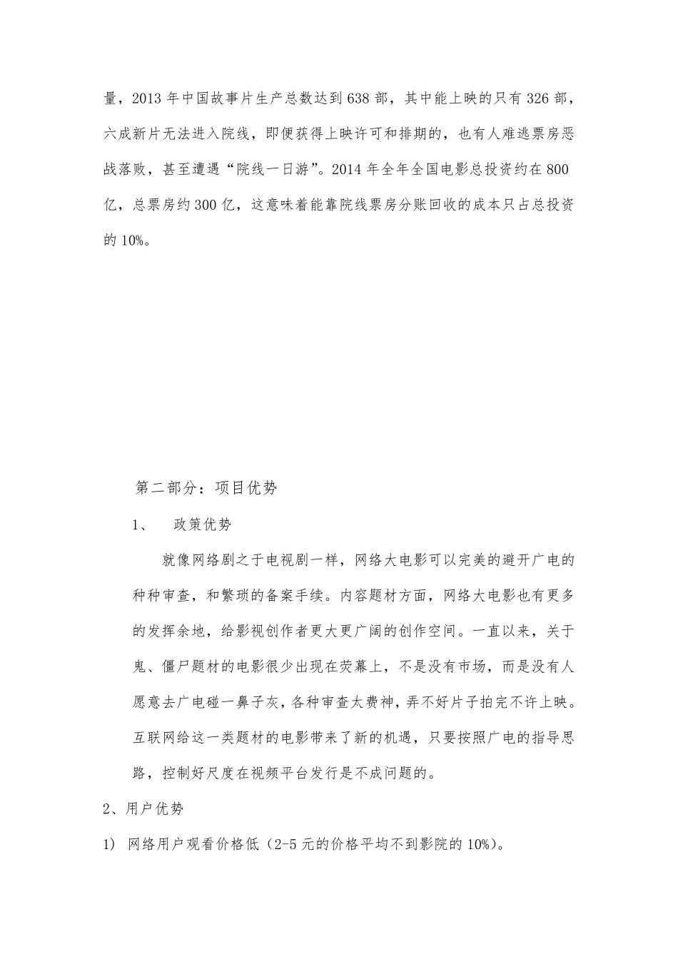 影视投资意向书(8.17)_第2页