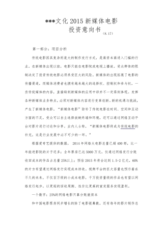 影视投资意向书(8.17)