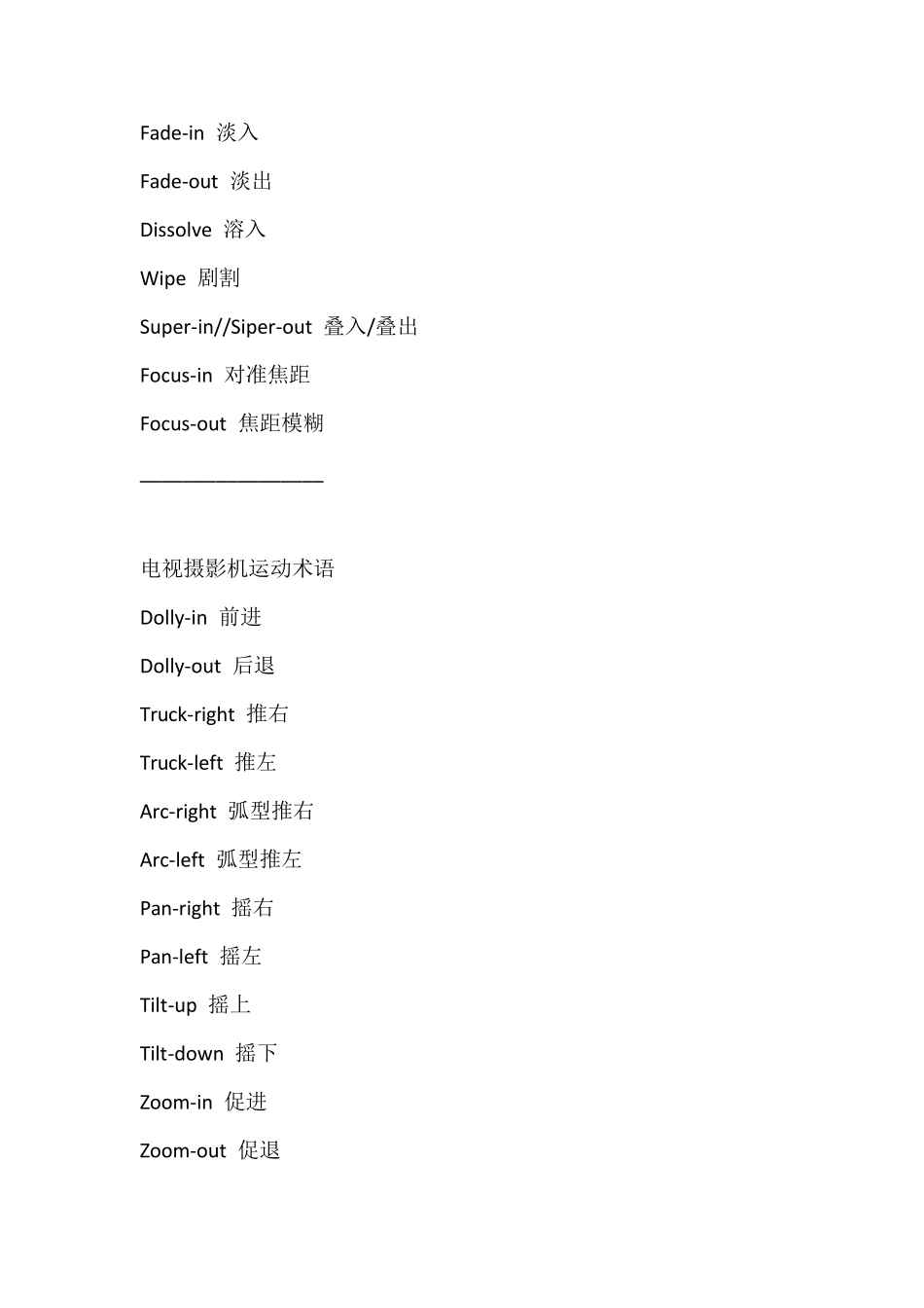 影视拍摄专业名词中英对照_第3页