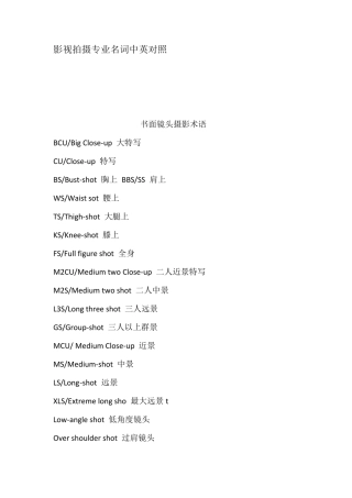影视拍摄专业名词中英对照