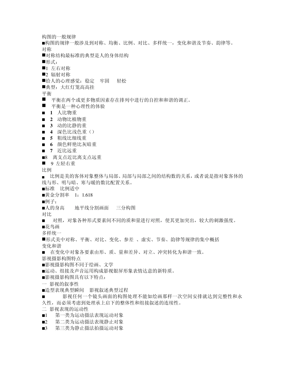 影视摄影构图学_第2页