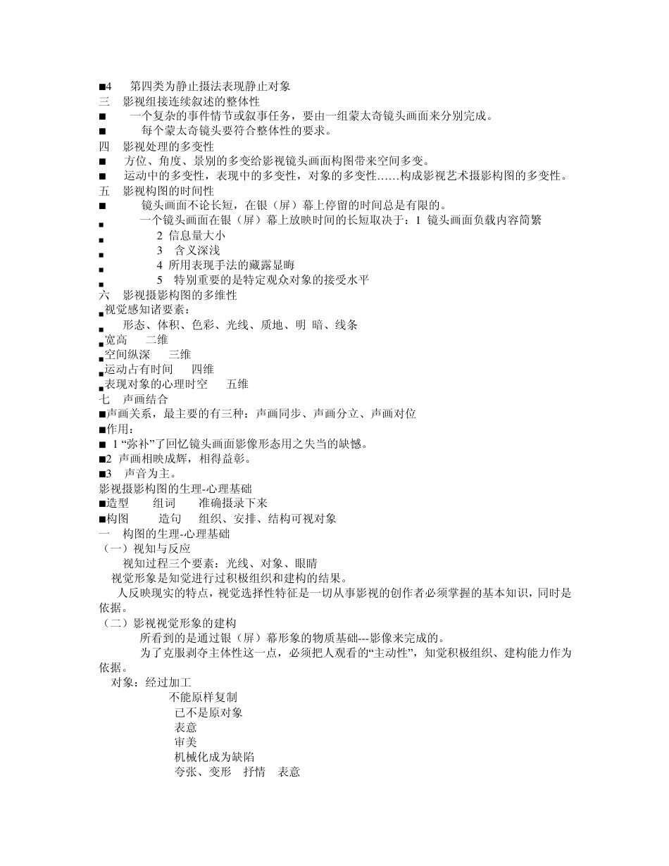 影视摄影构图学_第3页