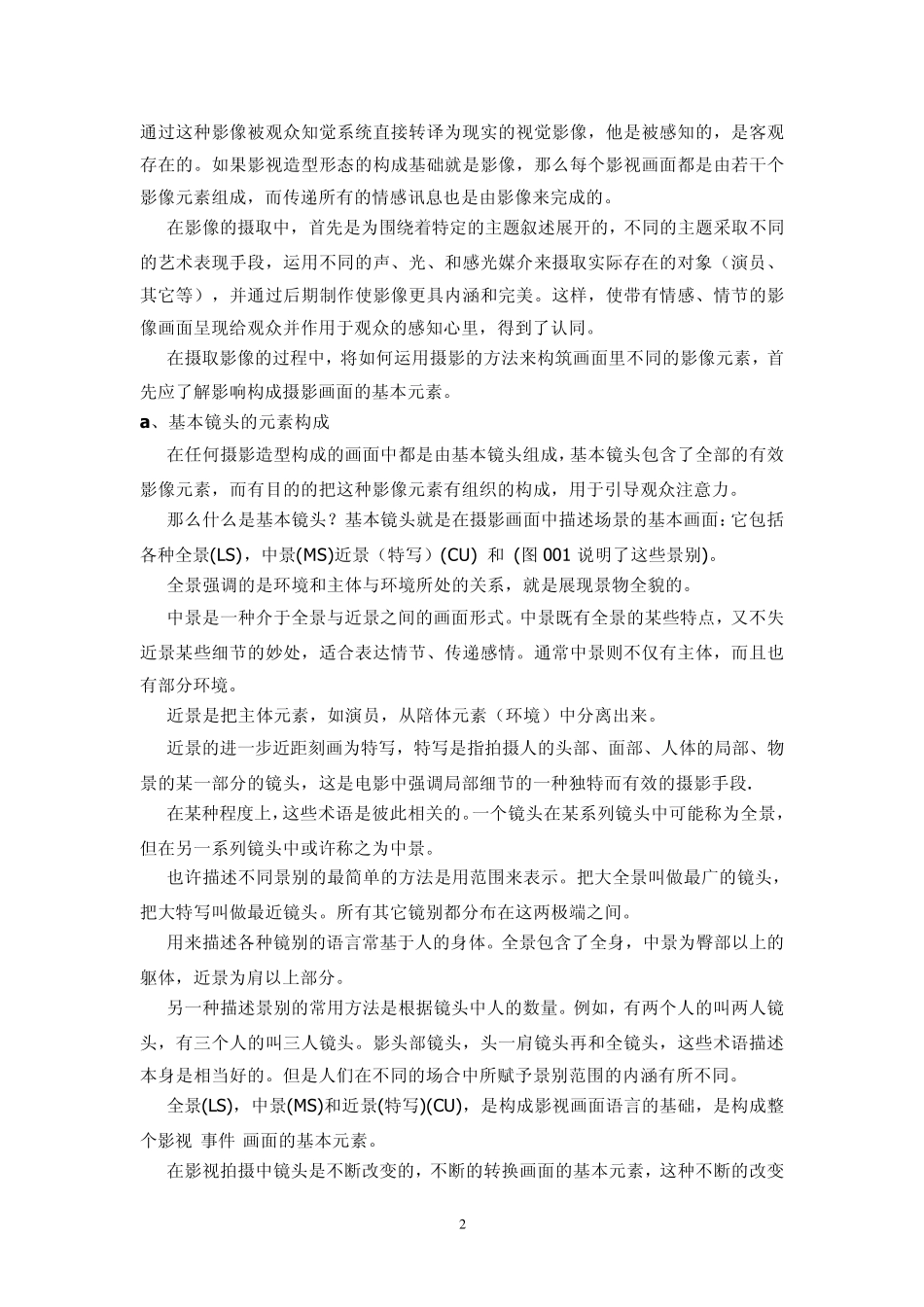 影视摄影艺术_第2页