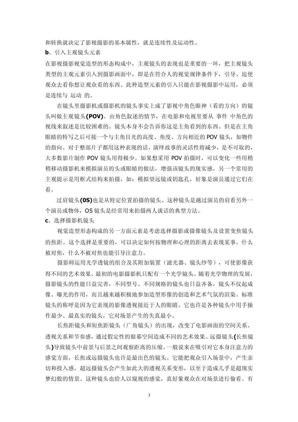 影视摄影艺术_第3页