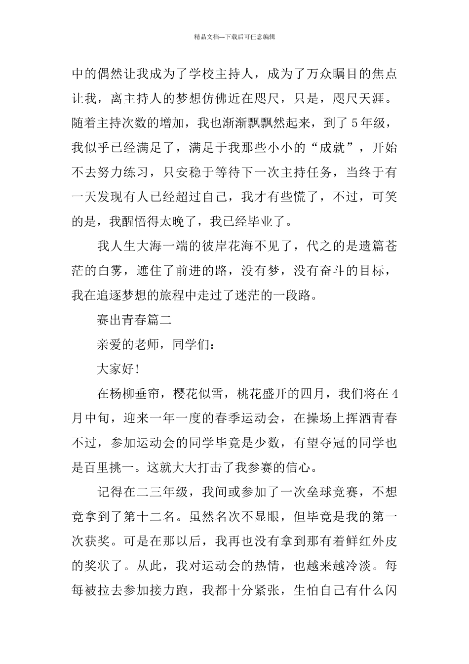 中学生青春励志演讲稿范文5篇2024_第2页