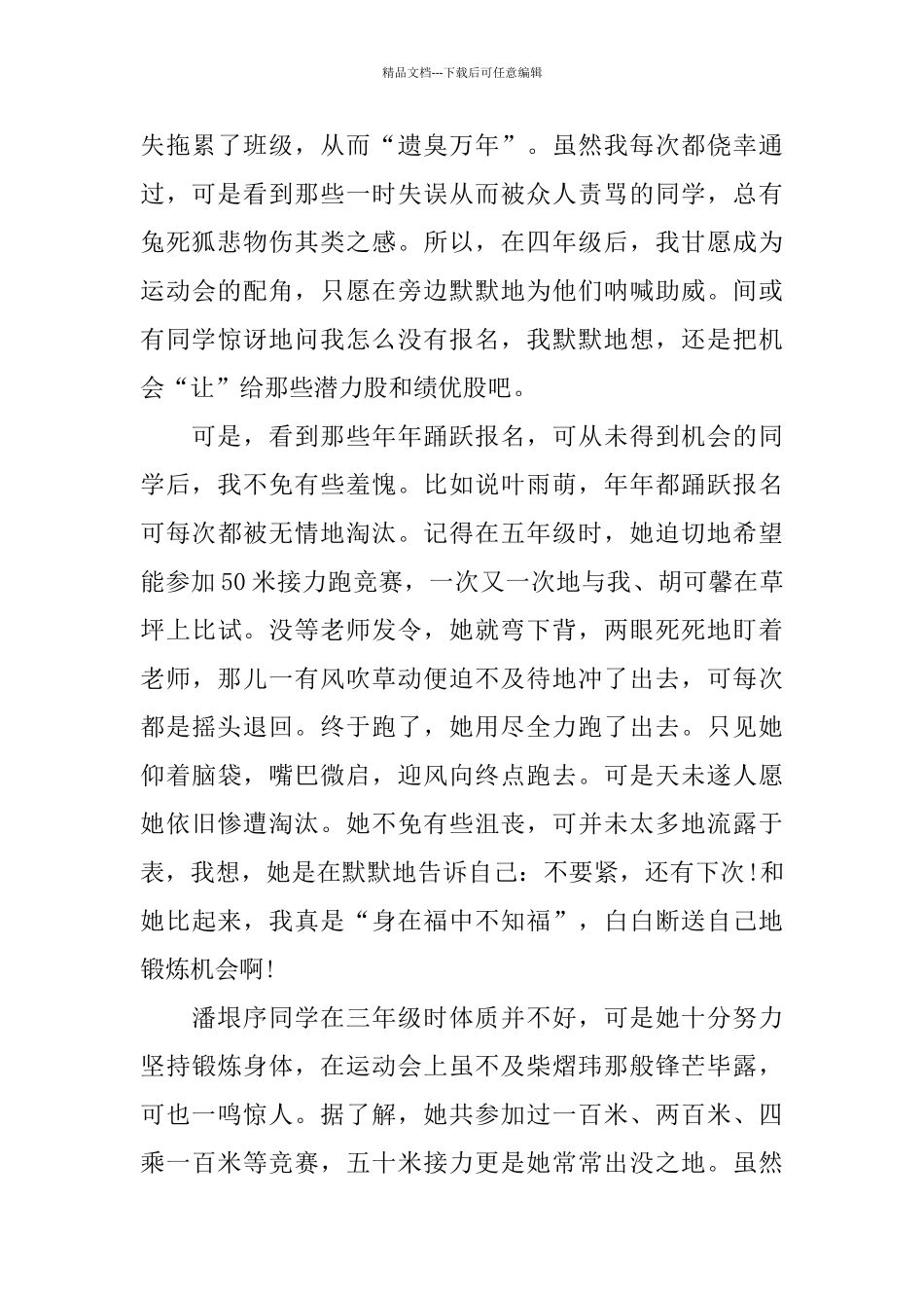 中学生青春励志演讲稿范文5篇2024_第3页