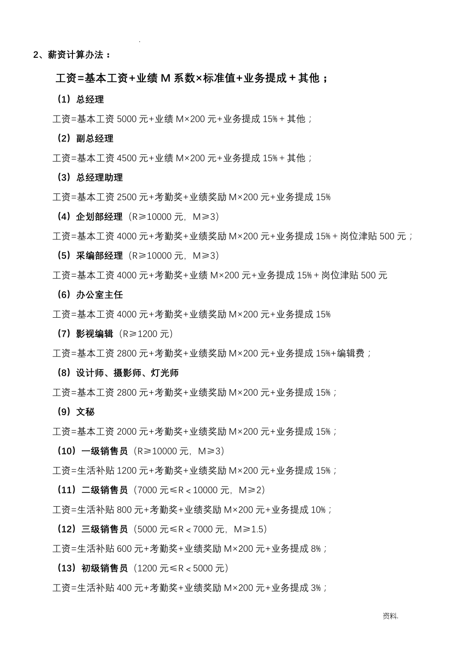 影视文化传播公司组织结构及薪酬方法_第3页