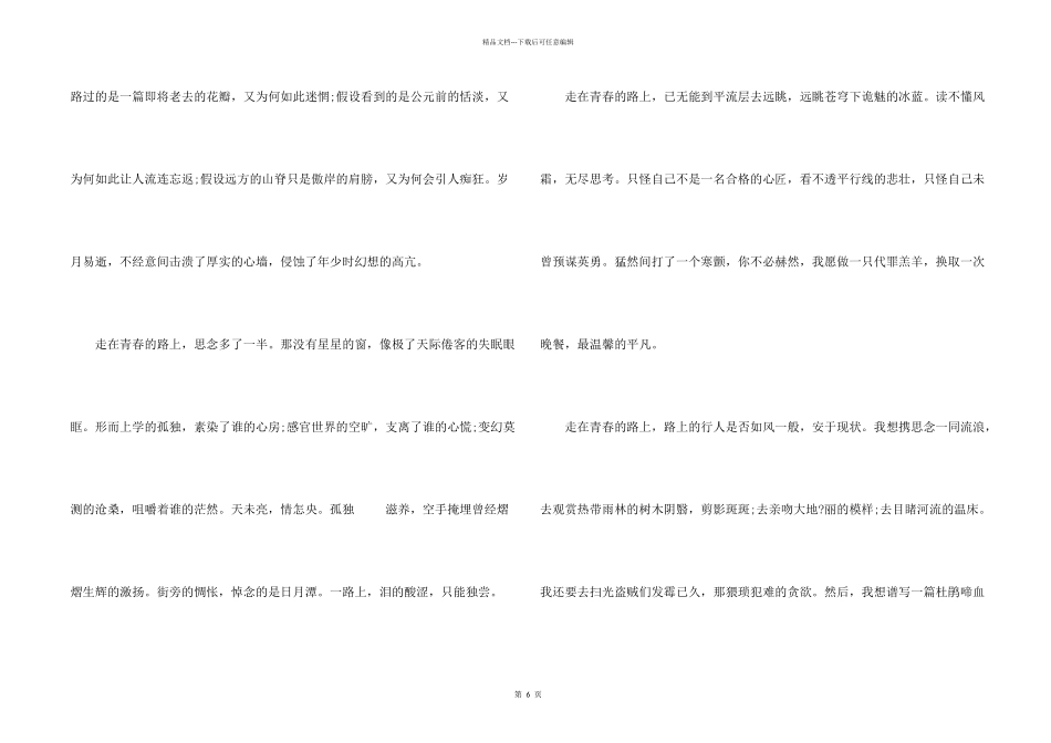 中学生青春励志随笔5篇_第2页