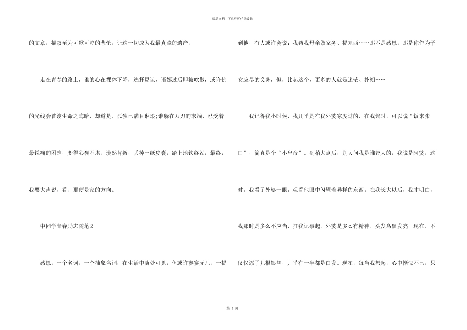 中学生青春励志随笔5篇_第3页