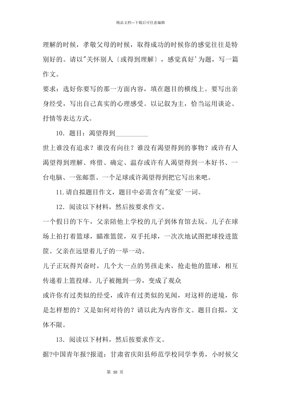 中学生题目之有关教育类题目素材汇总_第2页