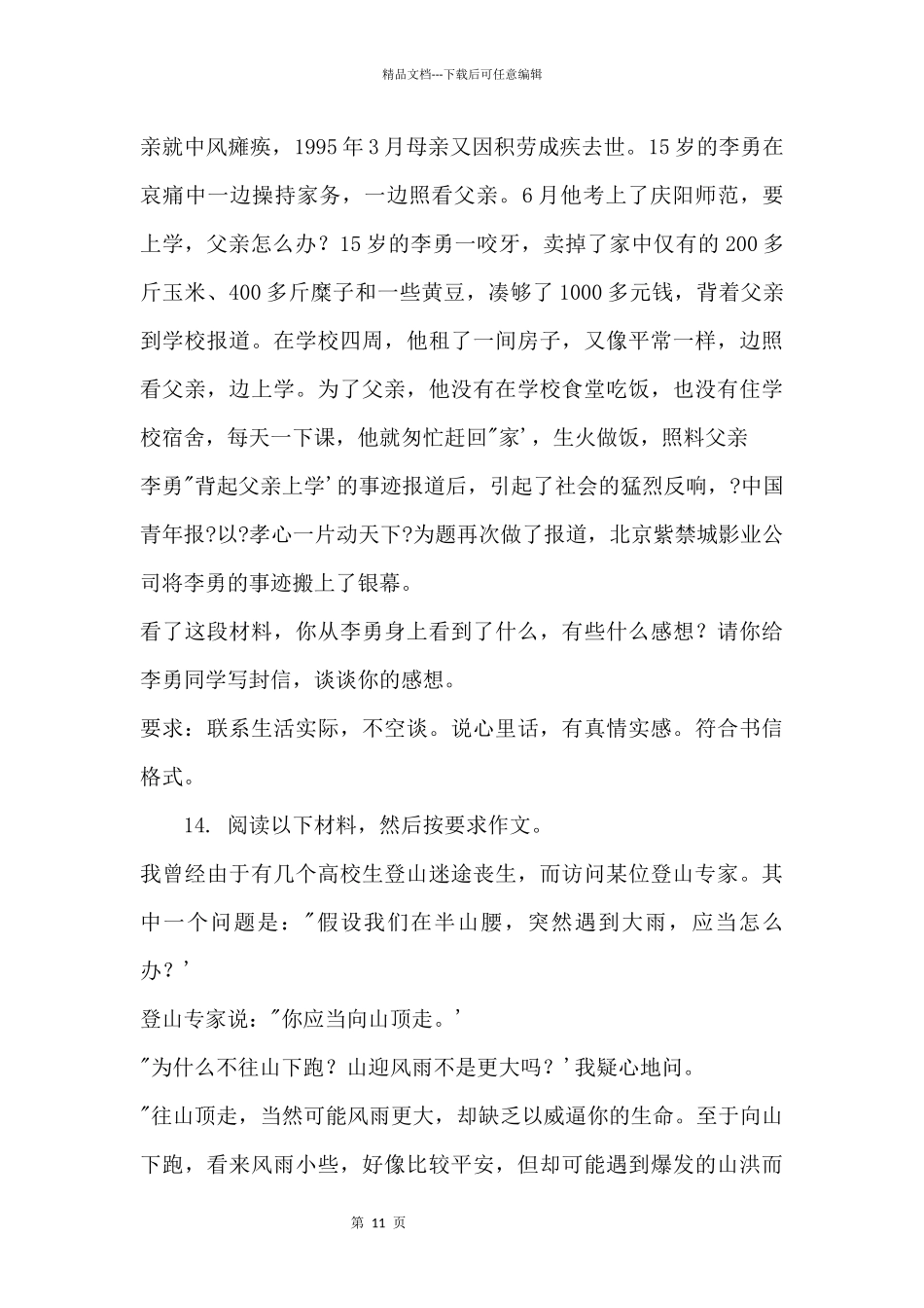 中学生题目之有关教育类题目素材汇总_第3页