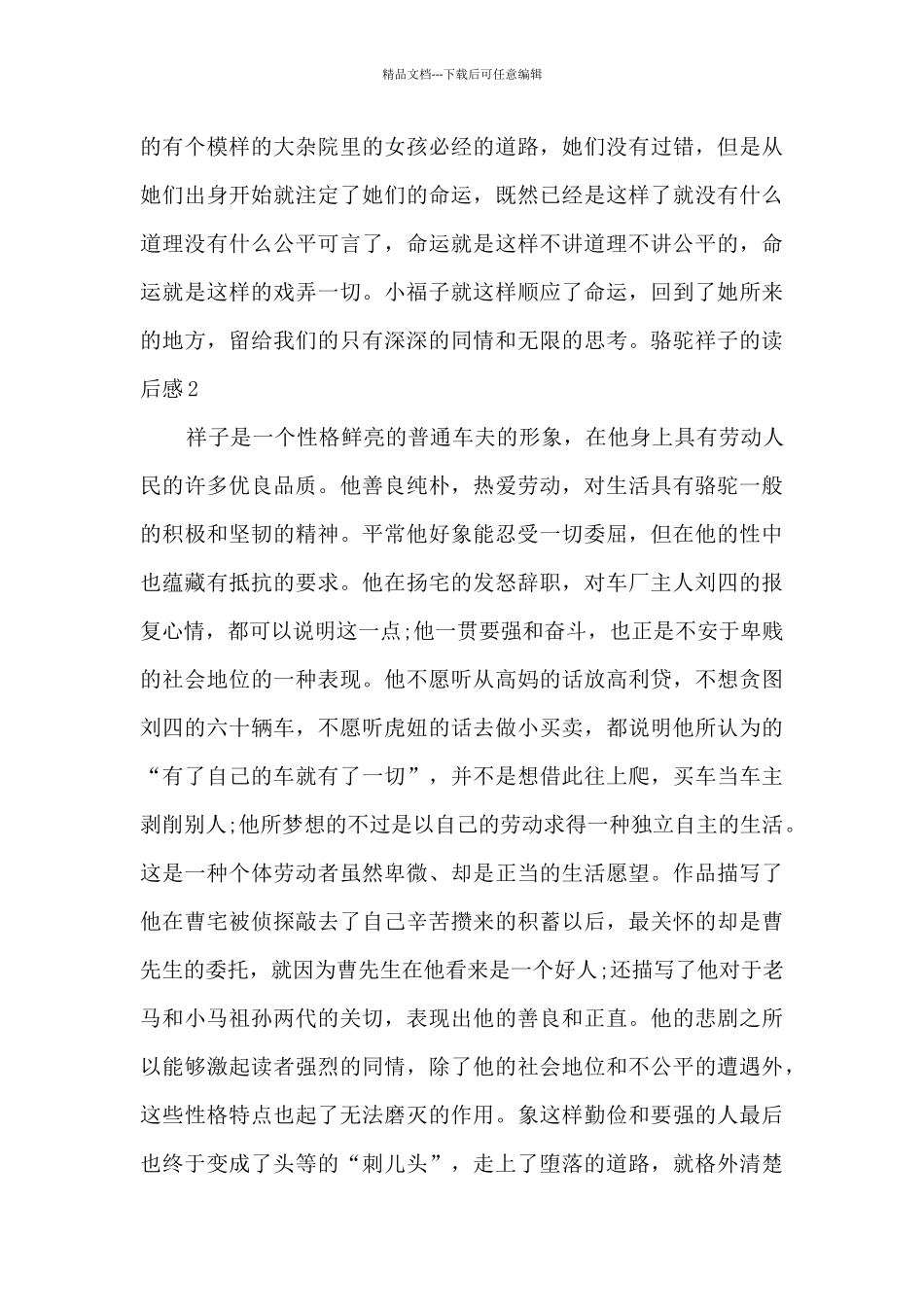 中学生骆驼祥子的读后感新版_第2页