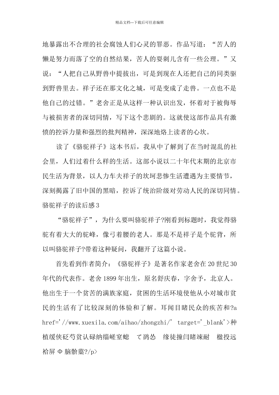 中学生骆驼祥子的读后感新版_第3页