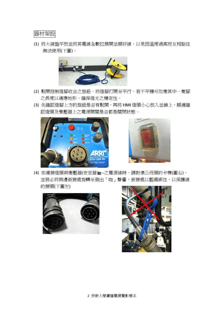 影视灯光教程_第2页