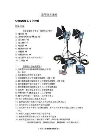影视灯光教程