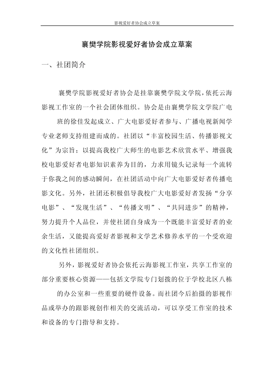 影视爱好者协会成立草案_第2页