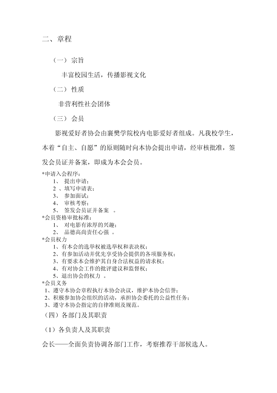 影视爱好者协会成立草案_第3页
