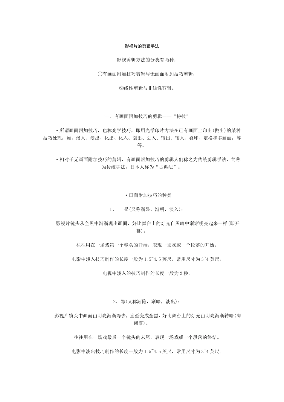 影视片的剪辑手法_第1页
