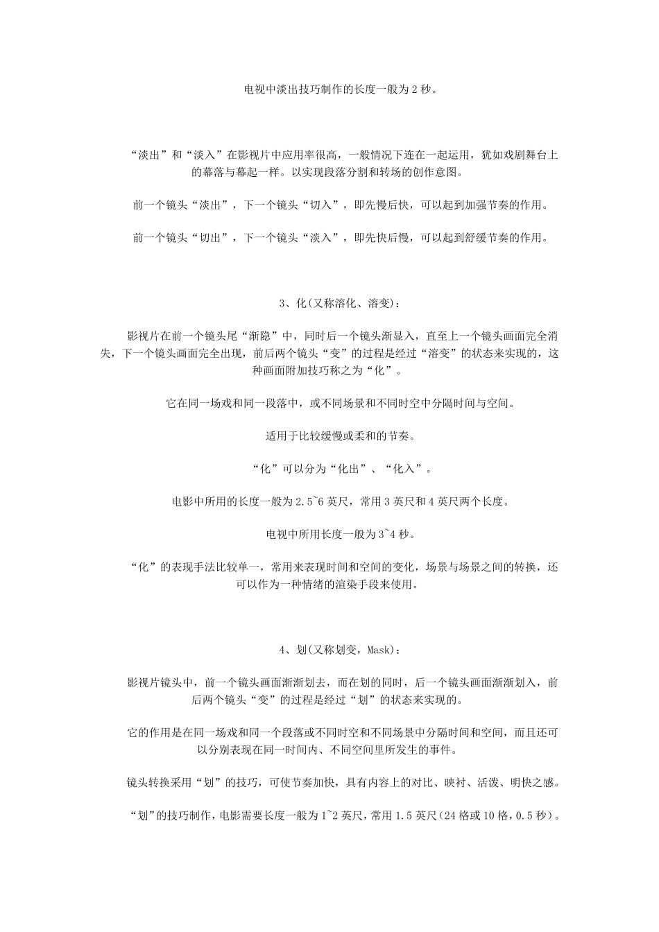 影视片的剪辑手法_第2页