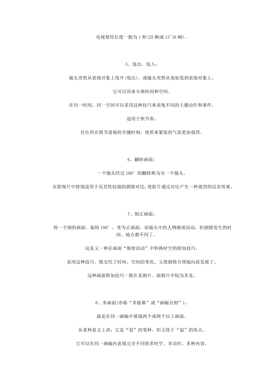 影视片的剪辑手法_第3页