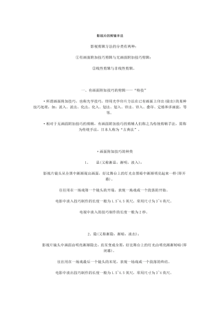 影视片的剪辑手法