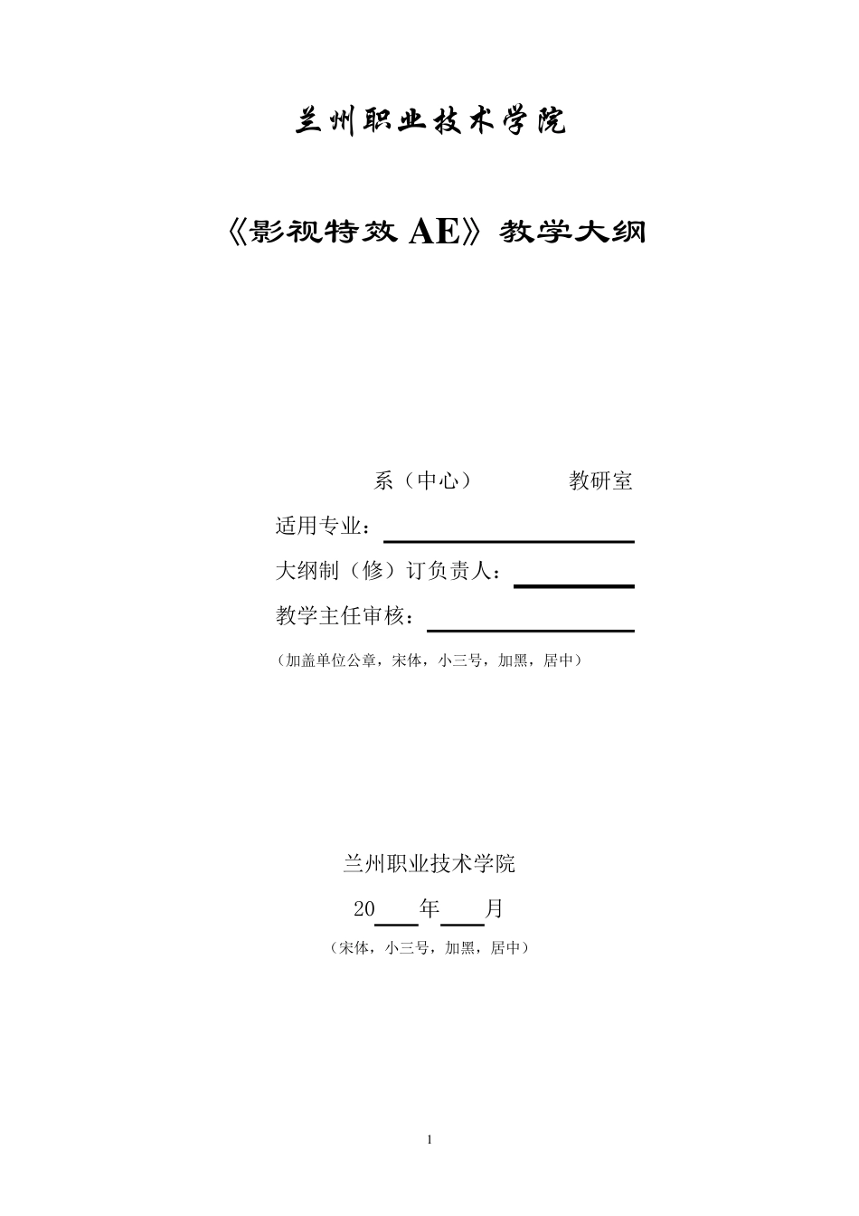 影视特效AE教学大纲_第1页