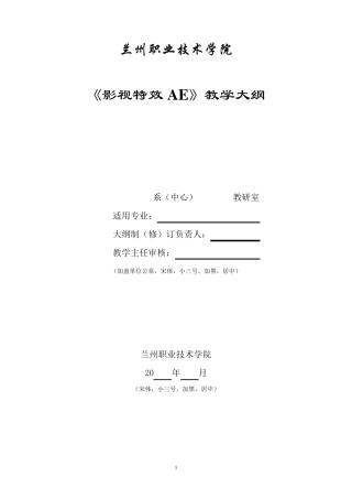 影视特效AE教学大纲