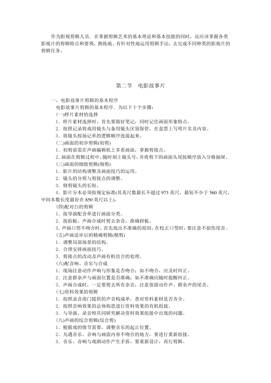 影视片的剪辑特点和要领_第2页