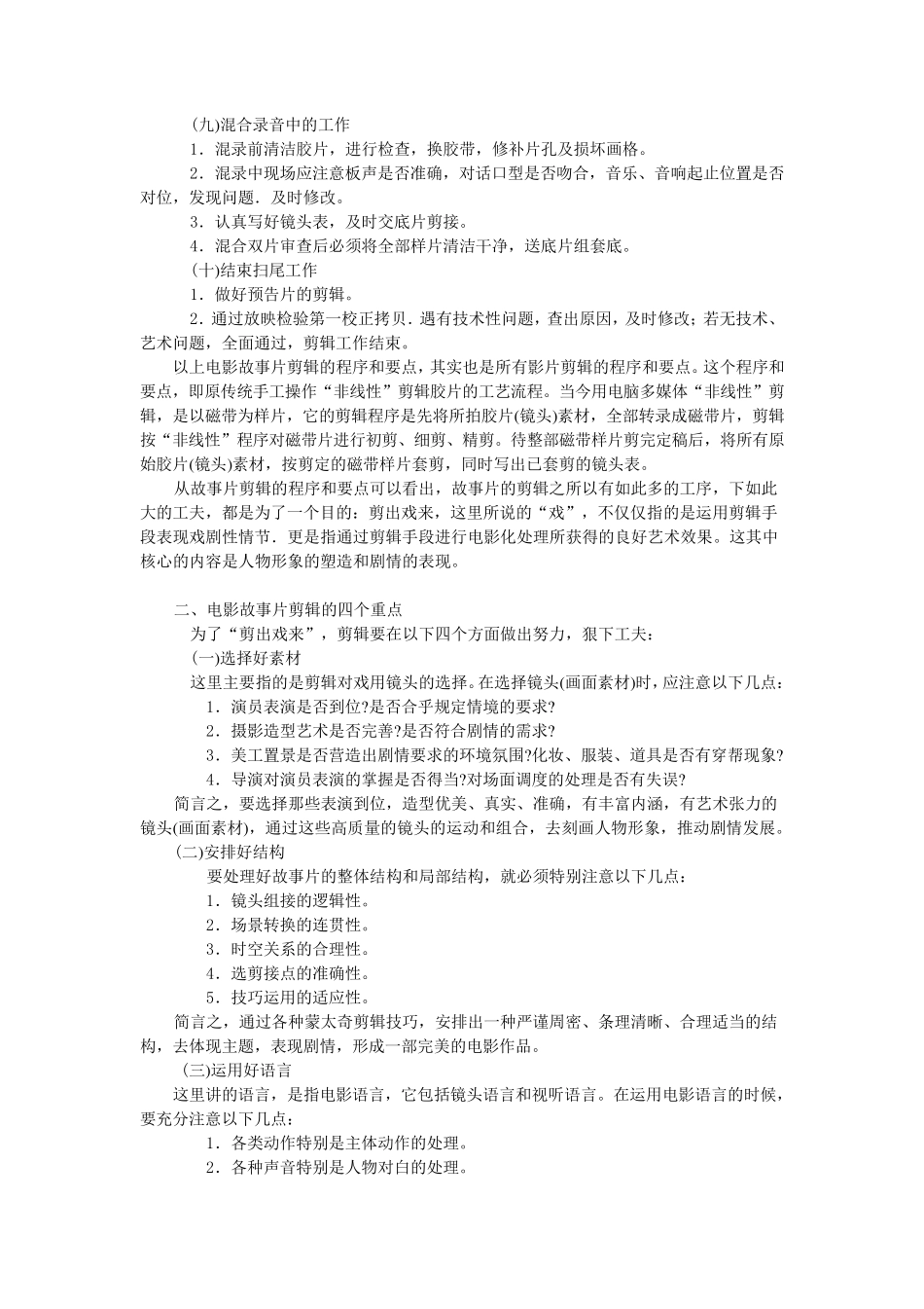 影视片的剪辑特点和要领_第3页
