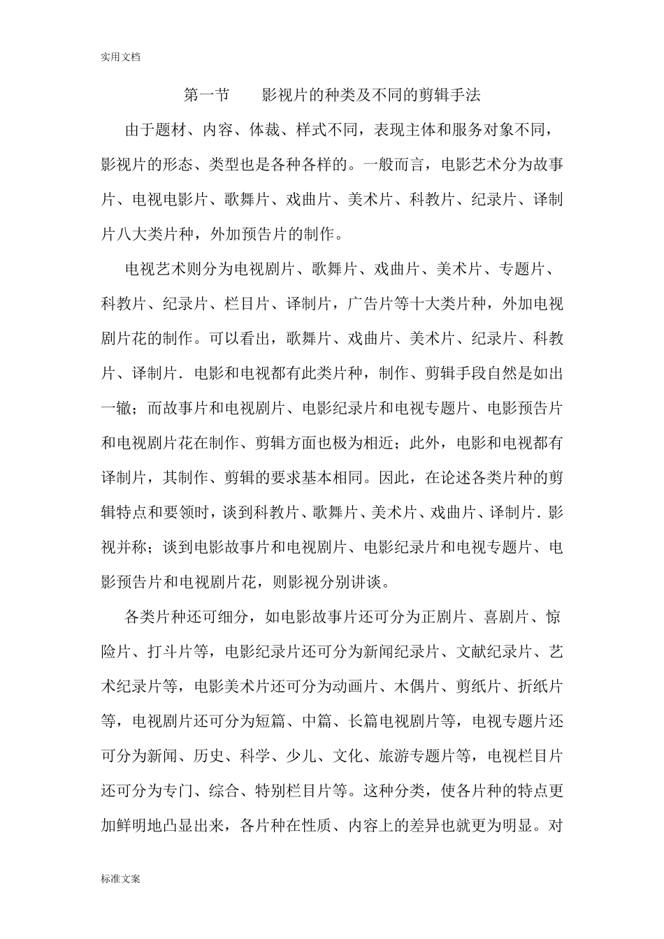 影视种类剪辑手法_第1页