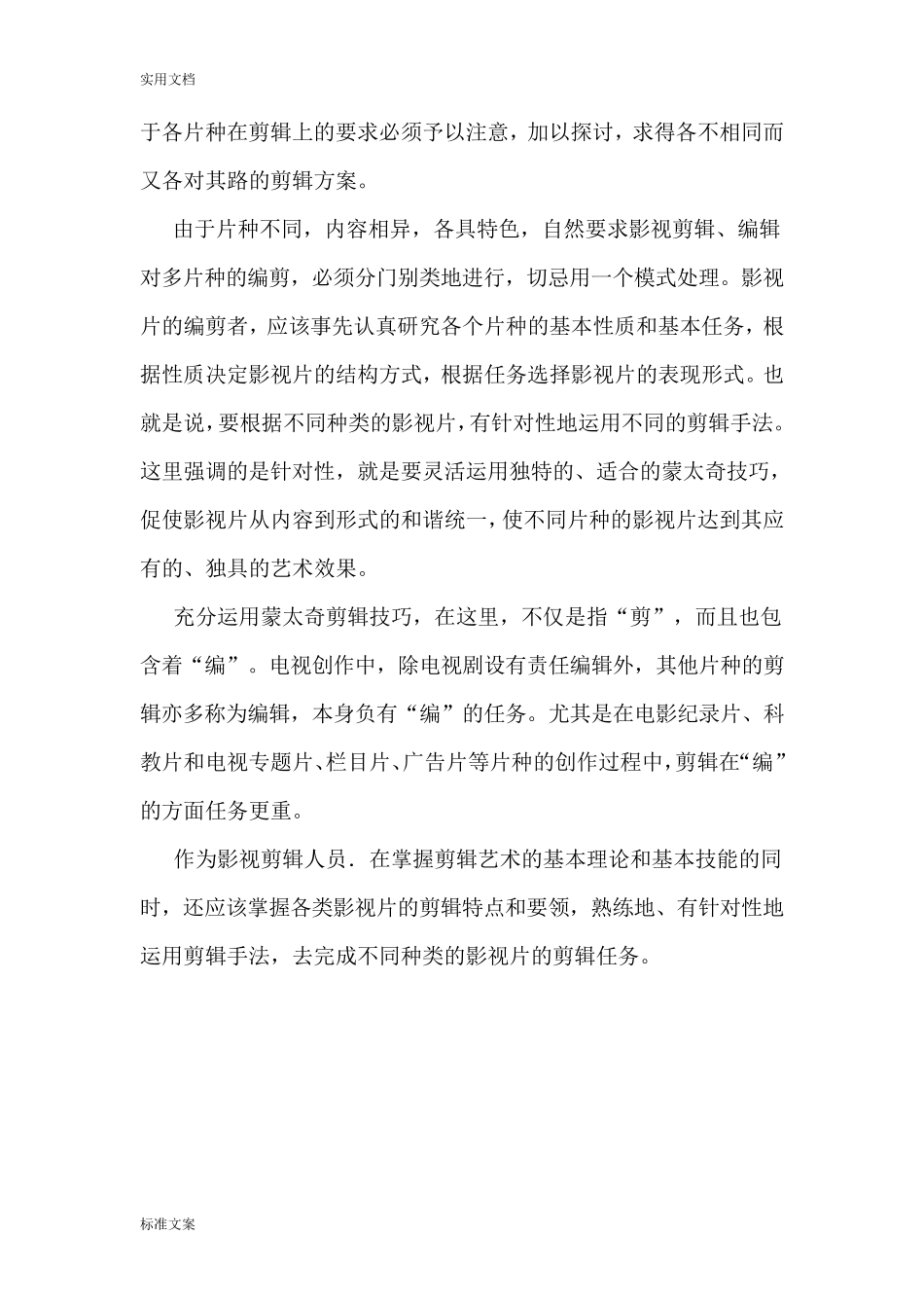 影视种类剪辑手法_第2页