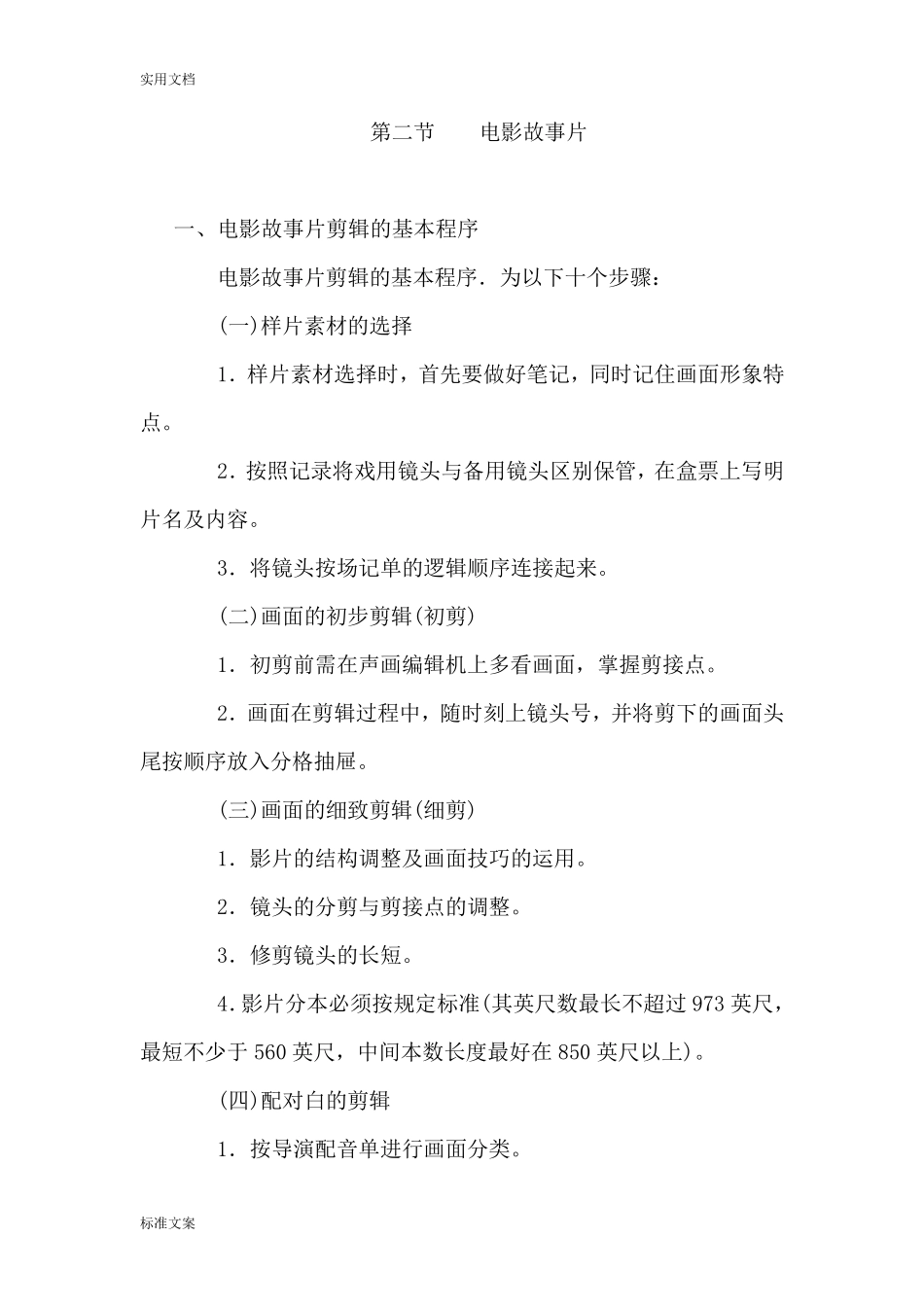 影视种类剪辑手法_第3页