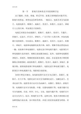 影视种类剪辑手法