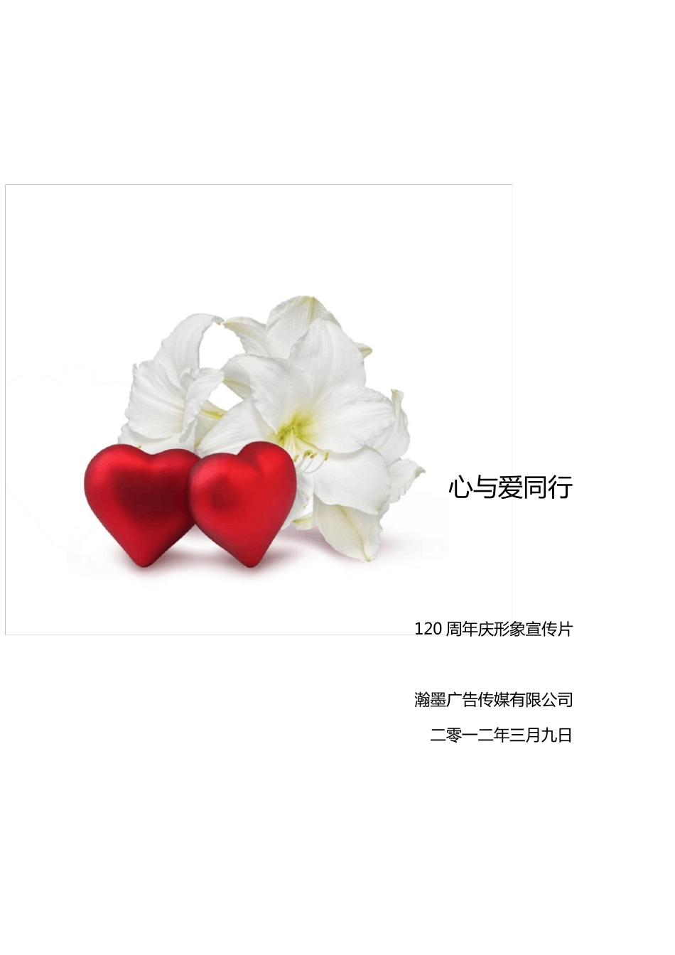 影视策划方案_第1页