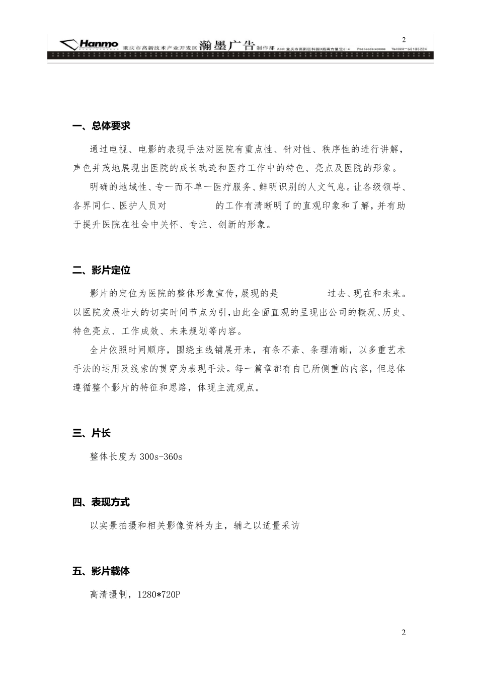 影视策划方案_第2页