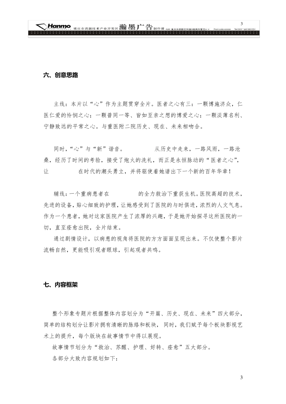 影视策划方案_第3页