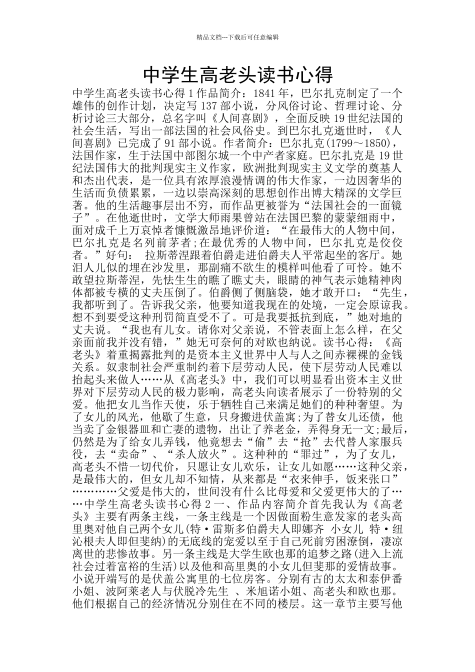 中学生高老头读书心得_第1页