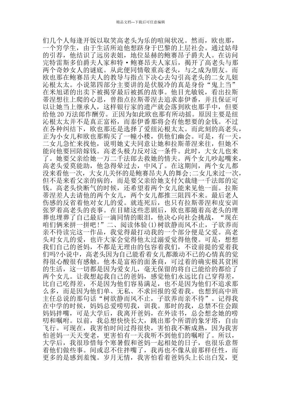 中学生高老头读书心得_第2页