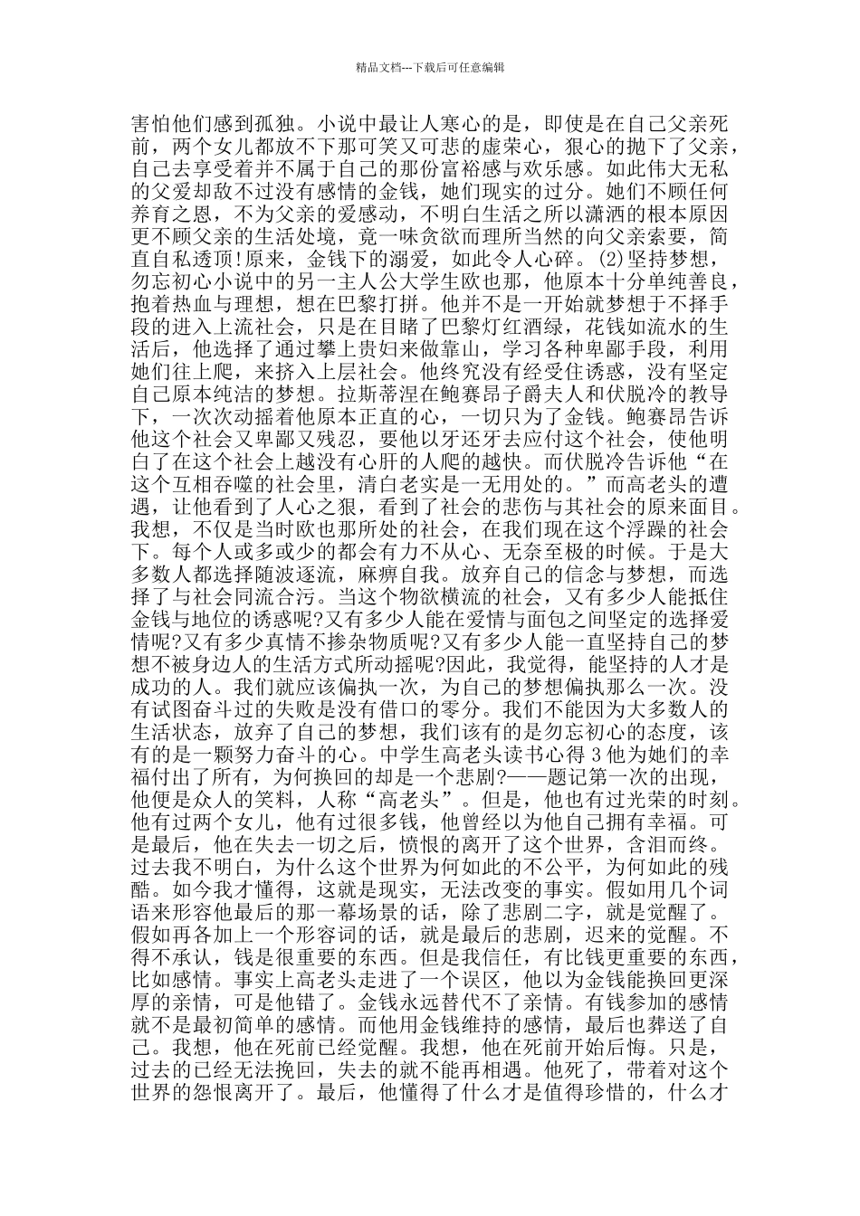 中学生高老头读书心得_第3页