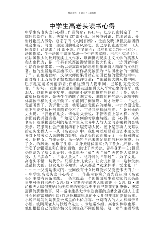 中学生高老头读书心得
