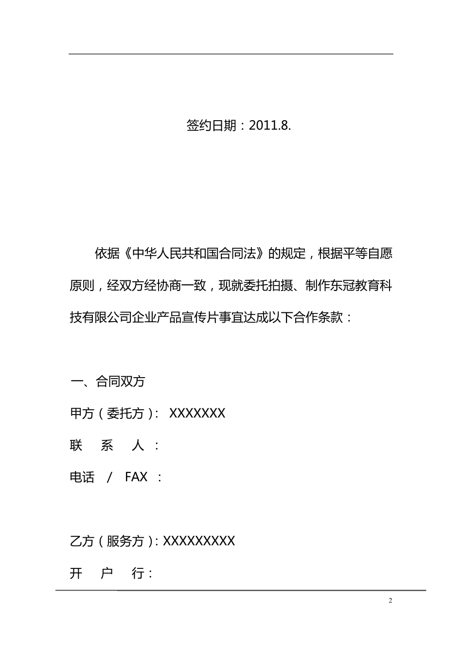 影视类外包合同_第2页