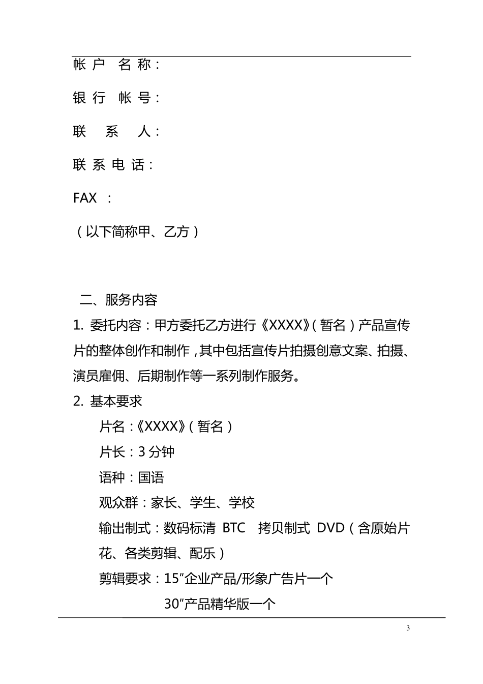 影视类外包合同_第3页