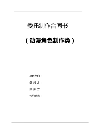 影视类外包合同