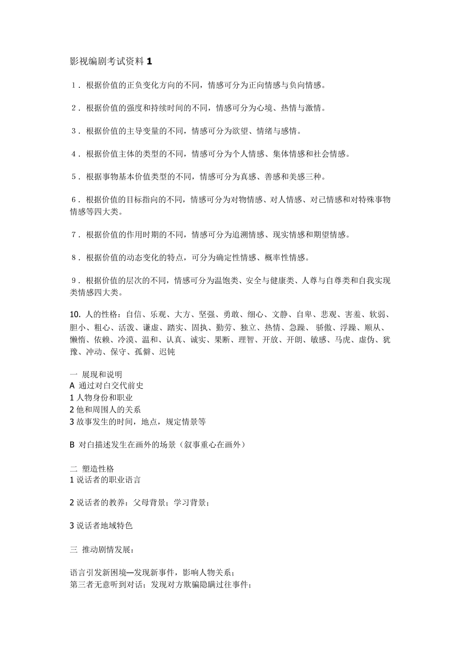 影视编剧考试资料1_第1页